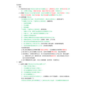 行政法-行政程序