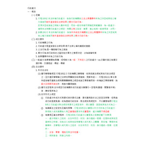 行政法-行政處分