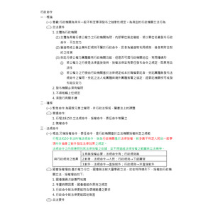 行政法-行政命令