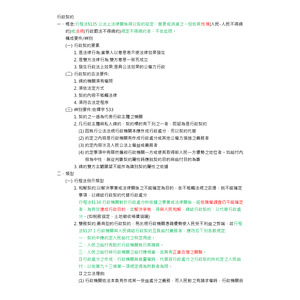 行政法-行政契約