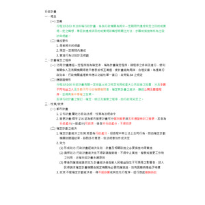 行政法-行政計畫