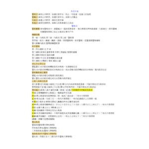 警察法規-考前關鍵字複習用