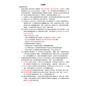 社會學-基礎概念