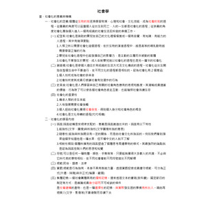 社會學-社會化