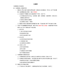 社會學-社會階層化與社會流動