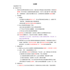 社會學-社會差異與不平等