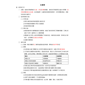 社會學-經濟與工作