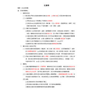 社會學-醫療、政治與媒體