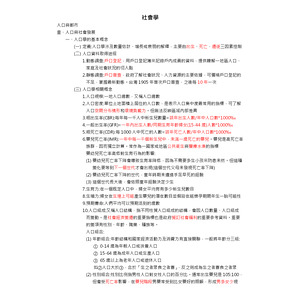 社會學-人口與都市