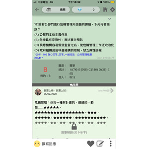 危機管理 課題