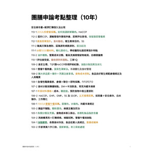 團膳申論考點整理（10年）