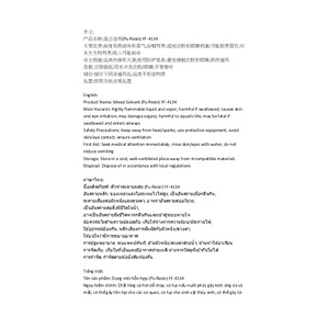 混合液體的閃火點計算