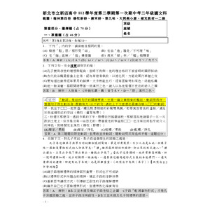 高二下一段國文解析