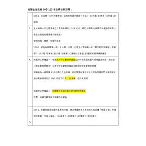桃園在地化106～113年考古筆記整理