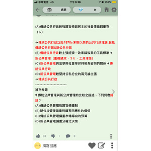 傳統公共行政與npm比較