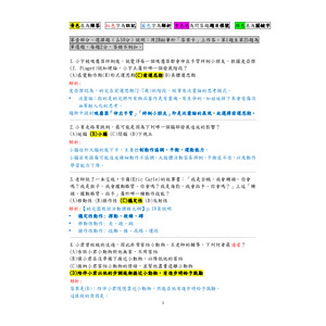 111年教師考試科目-學習者發展與適性輔導