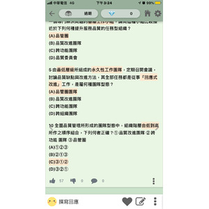 Tqm。臨時性任務編組型態