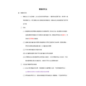 實驗研究法
