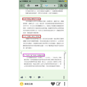 績效管理 結構性挑戰