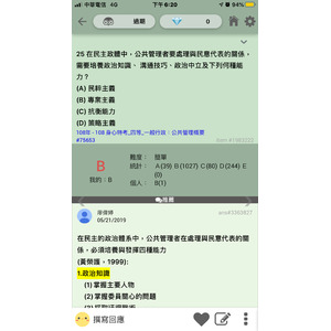 公共管理者 處理 民代 四種能力