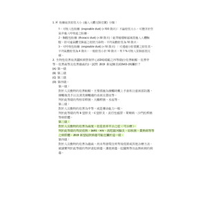 生物性危害依美國疾病管制中心(CDC)規範之四等級