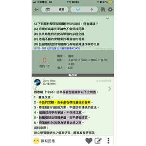 學習型組織特性