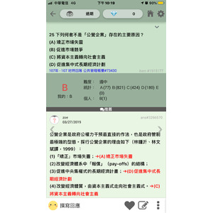 公營企業 存在原因