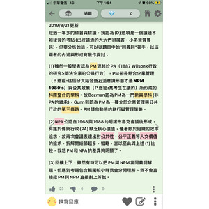 公共管理 相關描述比較