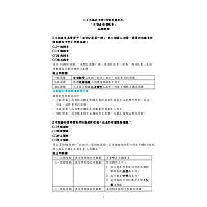 112年專技普考-不動產經紀人「不動產估價概要」答題詳解