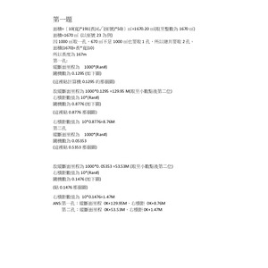 公共工程品管--統計分析