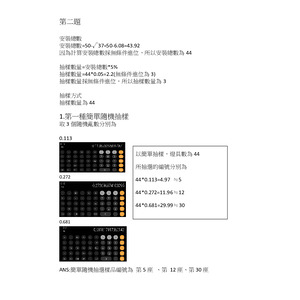公共工程管理人員-統計分析作業