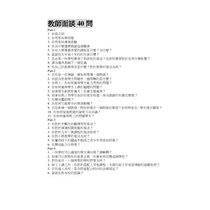 教甄口試問題