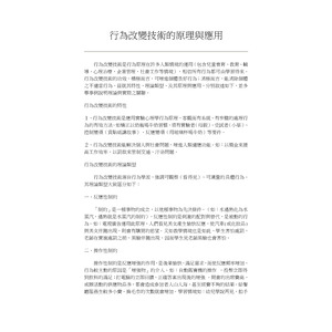 行為改變技術的原理與應用