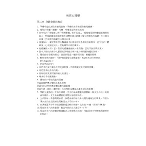 教育心理學第二章