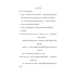 教育心理學第三章