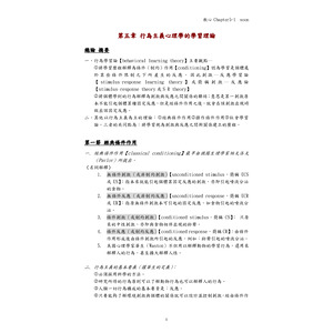 教育心理學第五章