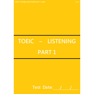 新制多益聽力測驗（PART 1 照片描述） - 考前衝刺（第一回）