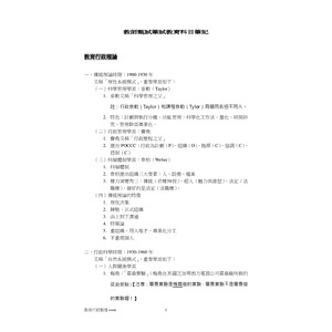 教育行政筆記整理