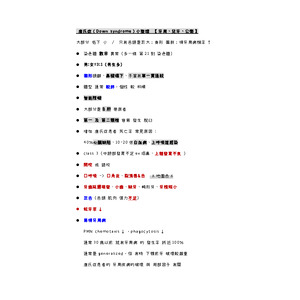 唐氏症（Down syndrome）小整理  【牙周、兒牙、公衛】