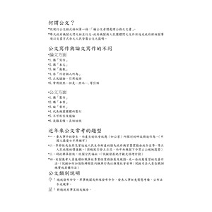 公文寫作方式說明