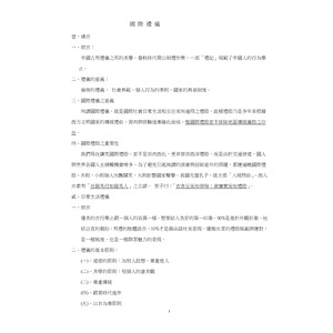 導遊領隊考試--國際禮儀