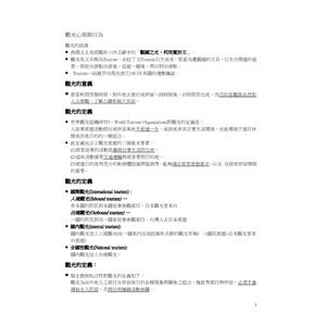 觀光心理與行為