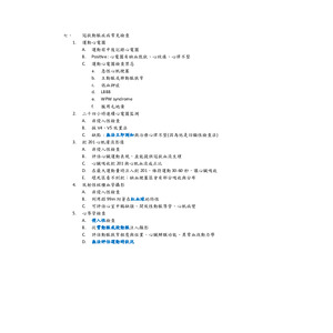 冠狀動脈疾病的常見檢查