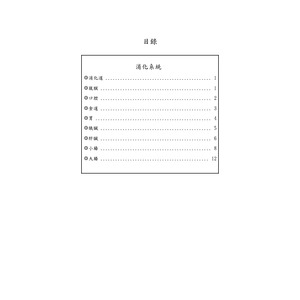 解剖生理學-消化系統