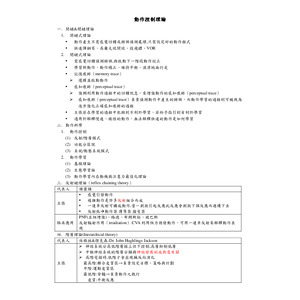 神經-動作控制理論