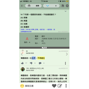總統制 不得 連任