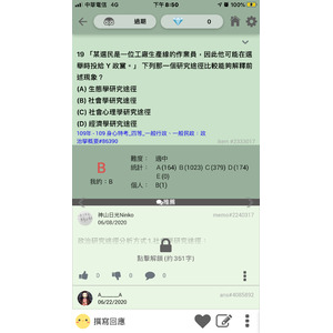 社會學研究途徑