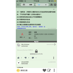 公民自由 和 政治權利