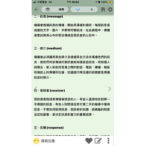 政治傳播 要素