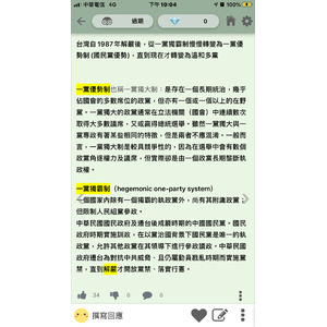 台灣 政黨歷程